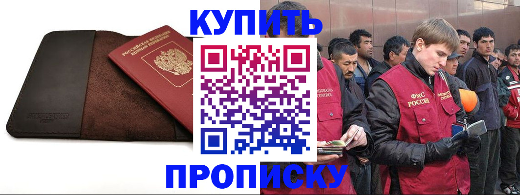 временная прописка в Балахне