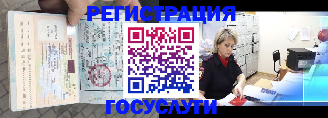 временная регистрация недорого в Балахне