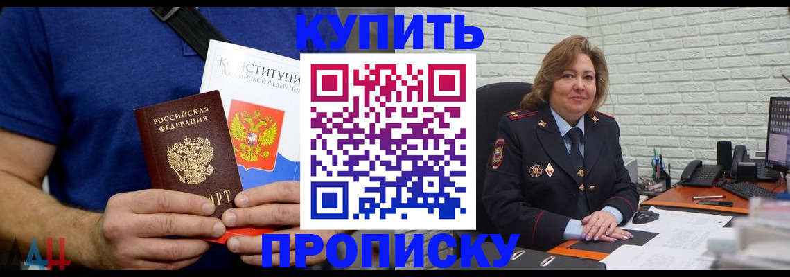 временная регистрация купить в Балахне