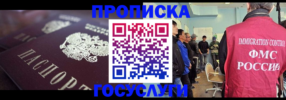 прописка законно в Балахне