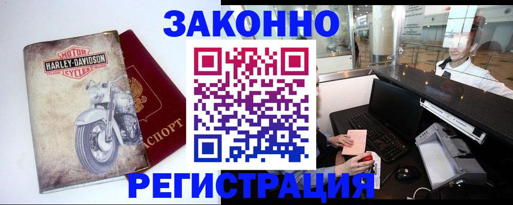 прописка 2025 в Балахне