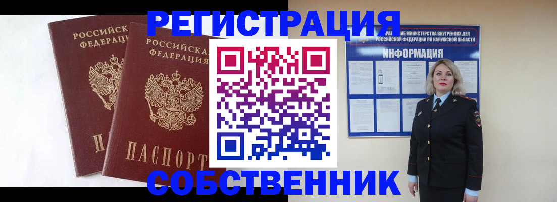 прописка от собственника в Балахне