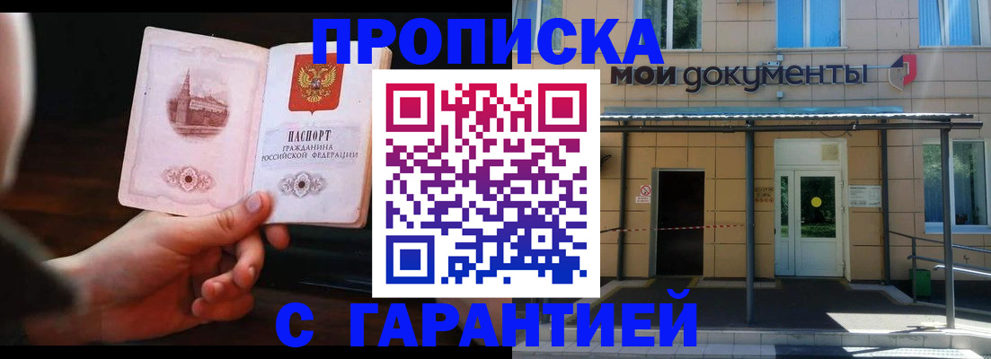 временная регистрация законно в Балахне