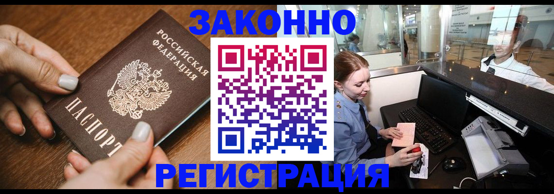 прописка для школы в Балахне