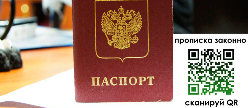 регистрация в Балахне прописка в Балахне